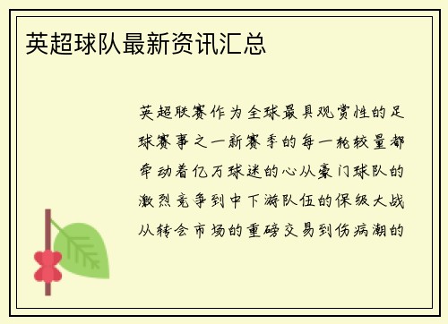 英超球队最新资讯汇总