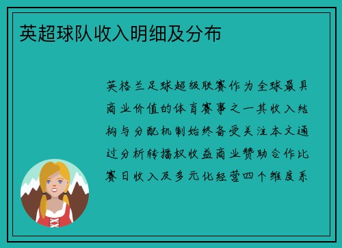 英超球队收入明细及分布