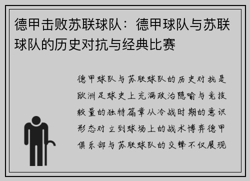 德甲击败苏联球队：德甲球队与苏联球队的历史对抗与经典比赛